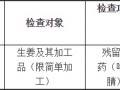 日本加强对中国产生姜中咯菌腈的监控检查 ()