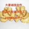 大姜诚信合作，代办代收储存加工