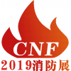 2019中国北京消防应急展览会