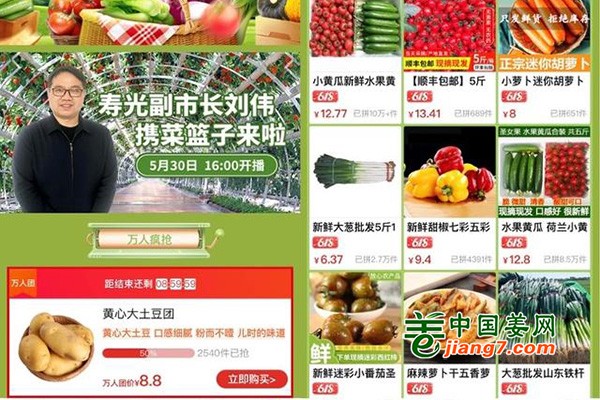 快来!寿光蔬菜上拼多多啦 ()