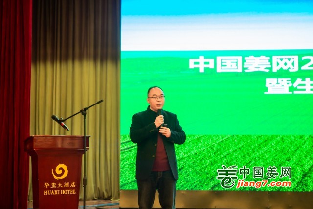 “中国姜网2020年度基地成果汇报暨生态种植技术沟通”讲座 ()