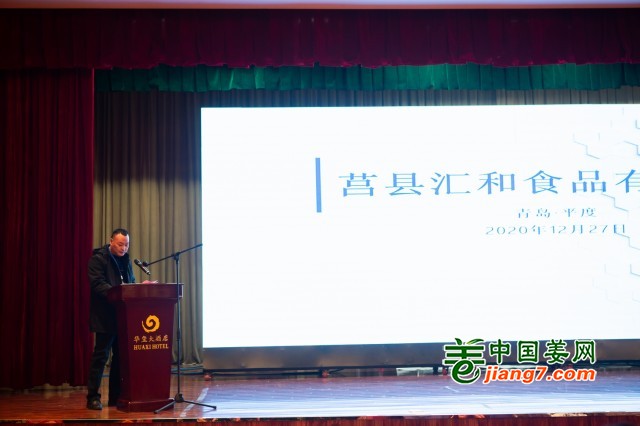 莒县汇和食品有限公司 ()