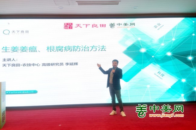 “生姜姜瘟、根腐如何防控”讲座