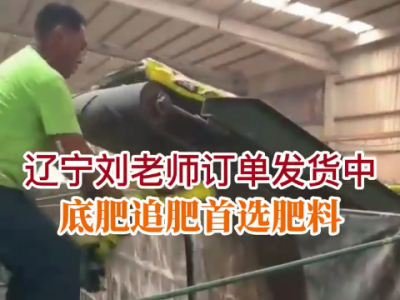 辽宁刘老师订单发货中...... ()