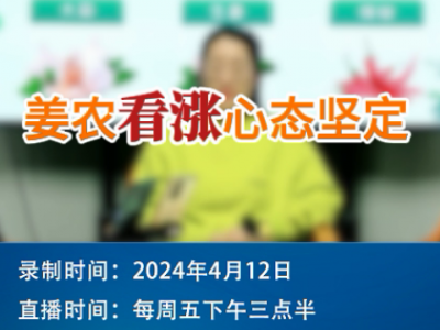 姜农看涨心态坚定 ()