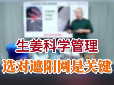 选对遮阳网是关键 ()