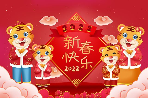 中国姜网恭祝大家新春快乐！
