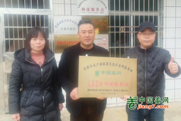 中国姜网生态基地调研指导--广东（乳源、韶关） ()