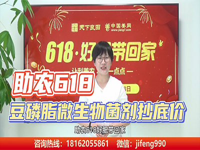 抓住618，豆磷脂菌剂省钱带回家！ ()