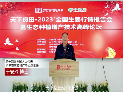第十四届全国人大代表 济宁市农技推广中心副主任于安玲博士致辞 ()