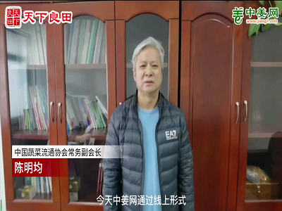 中国蔬菜流通协会常务副会长陈明均先生致辞 ()