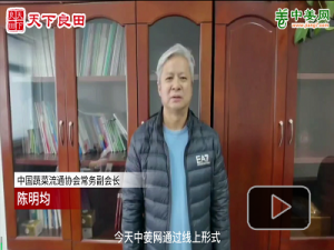 中国蔬菜流通协会常务副会长陈明均先生致辞