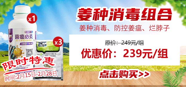 姜种消毒组合(3)