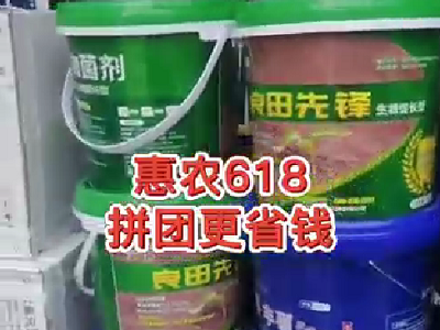 惠农618·拼团更省钱--拼团产品发货中... ()