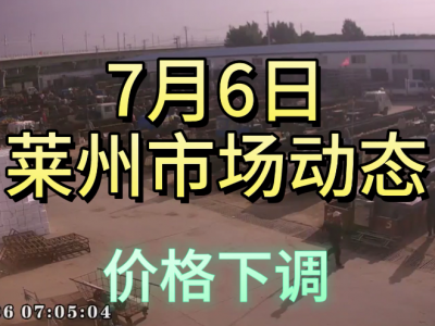 7月6日 莱州生姜交易实况（价格下调） ()