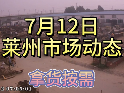 7月12日 莱州生姜交易实况（按需拿货） ()