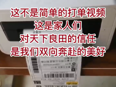 家人们对天下良田的信任 ()