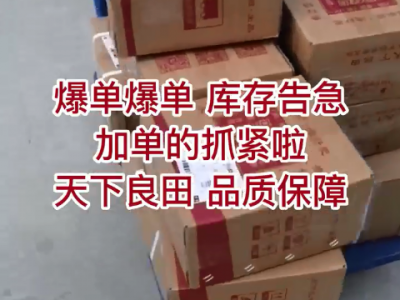 爆单！爆单！库存告急 ()