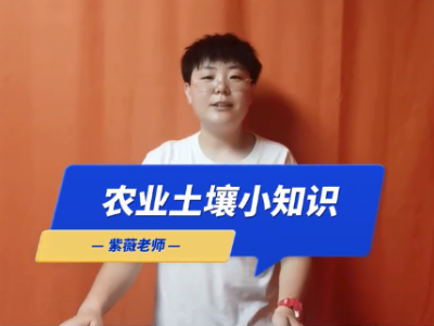 农业土壤小知识 ()