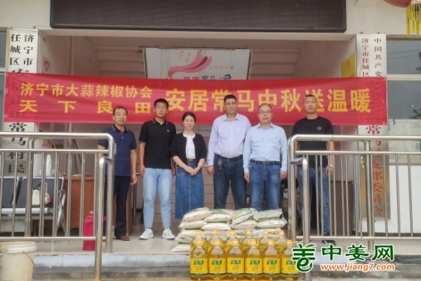 济宁市大蒜辣椒协会携手天下良田 开展中秋送温暖慰问活动 ()