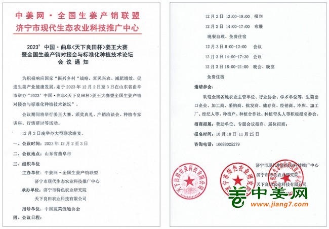 生姜会议公文图片