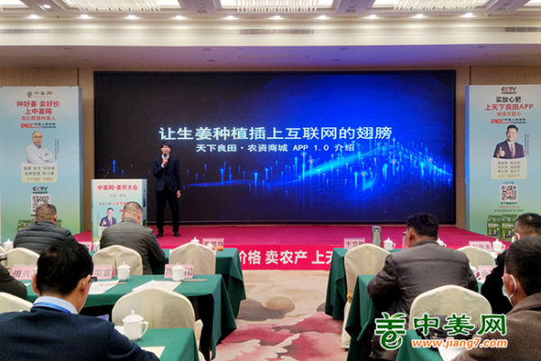 “让生姜种植插上互联网的翅膀”讲座 ()