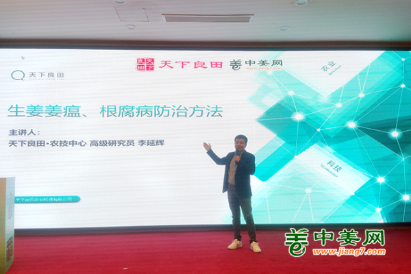 “生姜姜瘟、根腐如何防控”讲座 ()