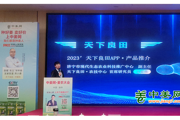 2023‘天下良田APP·产品推介 ()