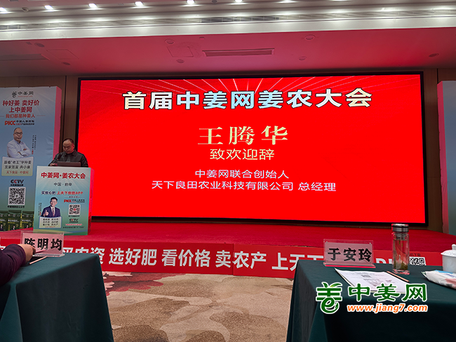 中姜网联合创私人致辞01