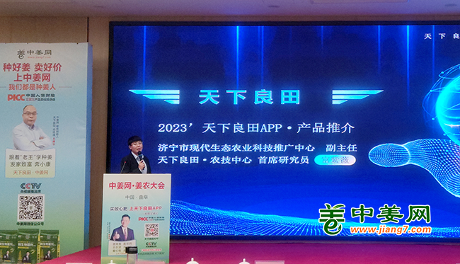 2023‘天下良田APP·产品推介