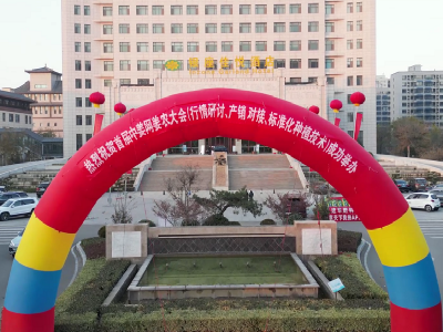 首届中姜网姜农大会成功举办 ()