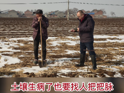 您的土壤也需要“把把脉”啦！ ()