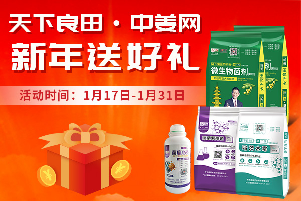 天下良田·中姜网 新年送好礼 ()