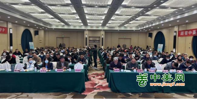 首届中姜网姜农大会成功举办