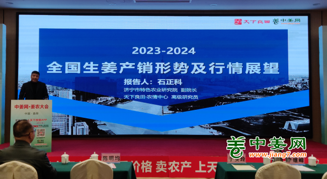 首届中姜网姜农大会--农情讲座