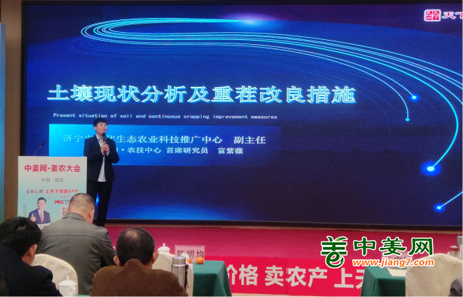 首届中姜网姜农大会--农技讲座