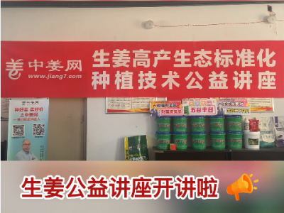 中姜网公益讲座--走进河南 ()