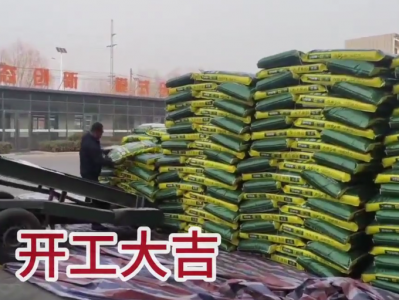 天下良田·开工大吉，撸起袖子加油干！ ()