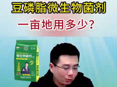 天下良田·研二代·豆磷脂微生物菌剂一亩地用多少？ ()