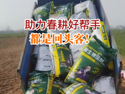 天下良田·研二代·豆磷脂微生物菌剂 助力春耕好帮手！ ()