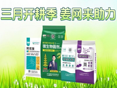 三月开耕季 姜网来助力 ()