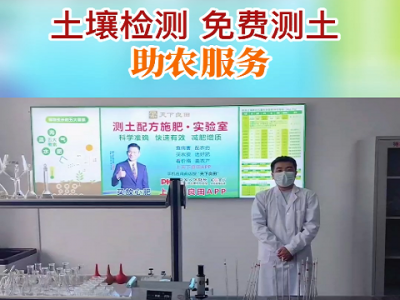 免费测土，助农服务，我们在行动！ ()