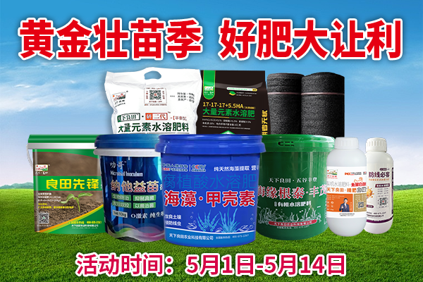 黄金壮苗季 好肥大让利 ()