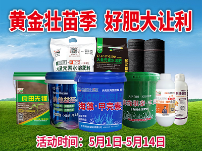 黄金壮苗季 好肥大让利！ ()