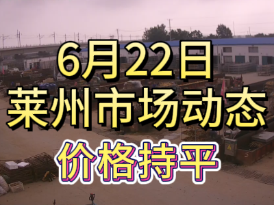 6月22日 莱州生姜交易实况（价格持平） ()