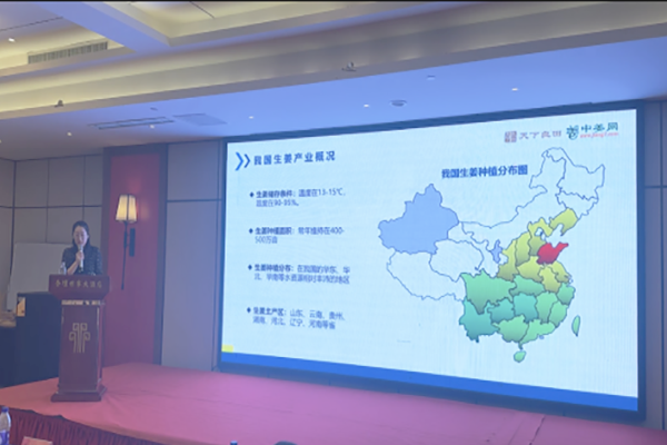 2024’产季农产品（生姜）行情报告会成功举办 ()