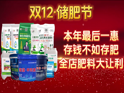 中姜网“双12”储肥节火爆来袭 ()