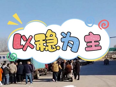 12月16日 安丘黑埠子（以稳为主） ()