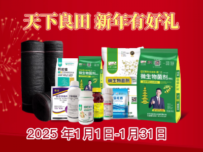 天下良田 新年有好礼 ()