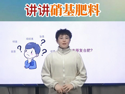 讲讲硝基肥料 ()